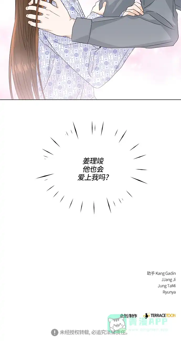 《轻轻触碰你》第59话 第63页