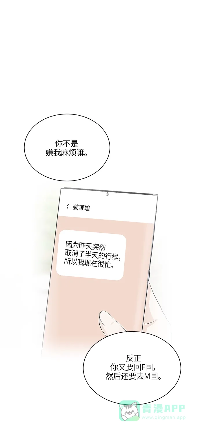 《轻轻触碰你》第59话 第9页
