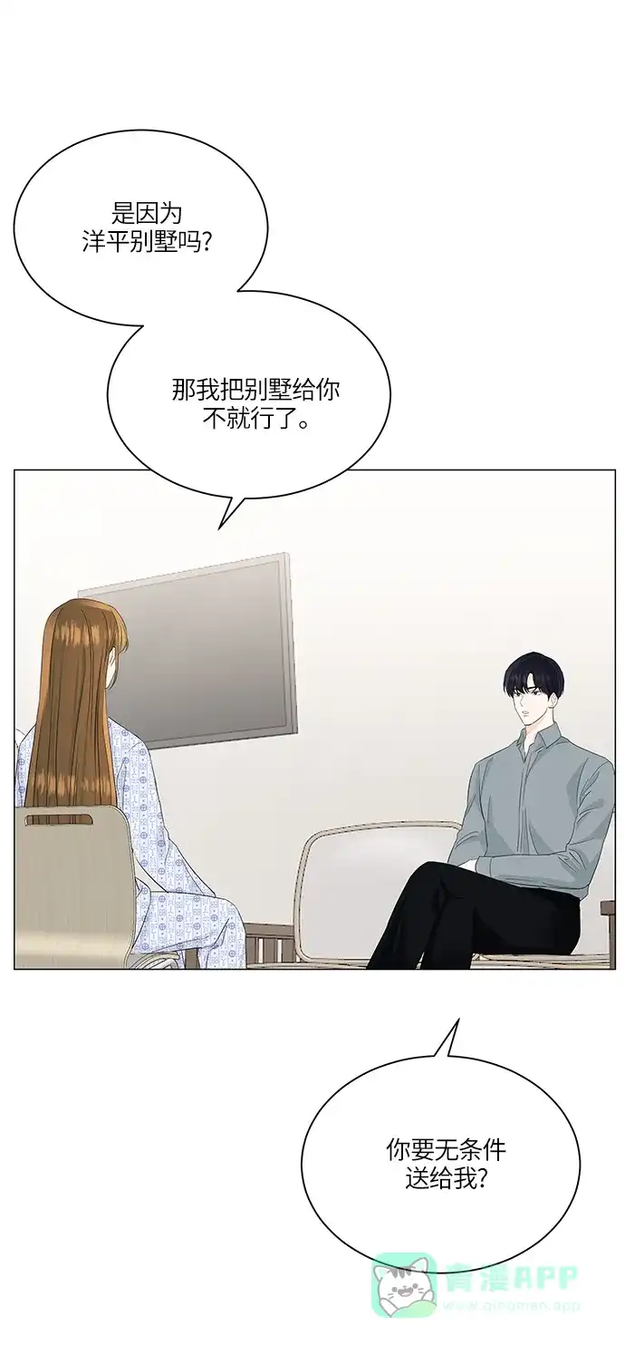 《轻轻触碰你》第59话 第11页