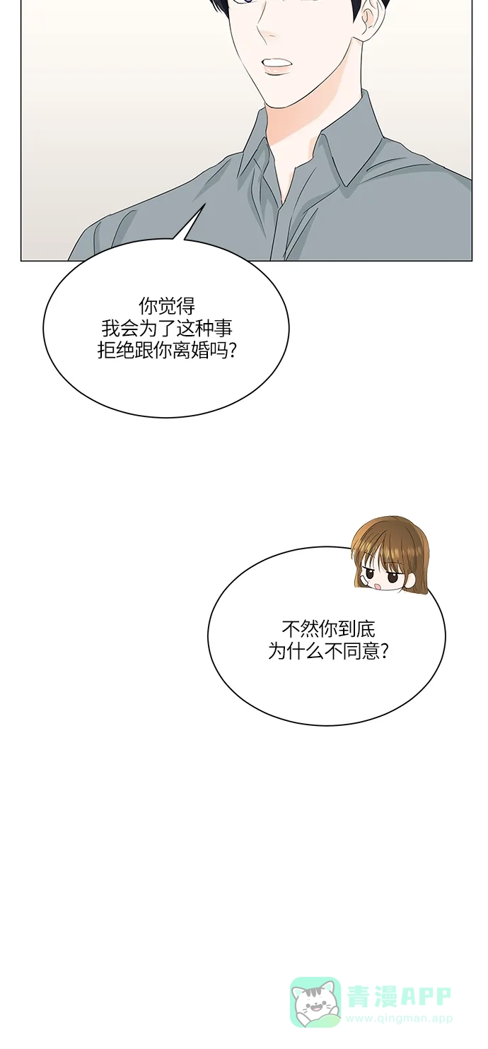 《轻轻触碰你》第59话 第27页