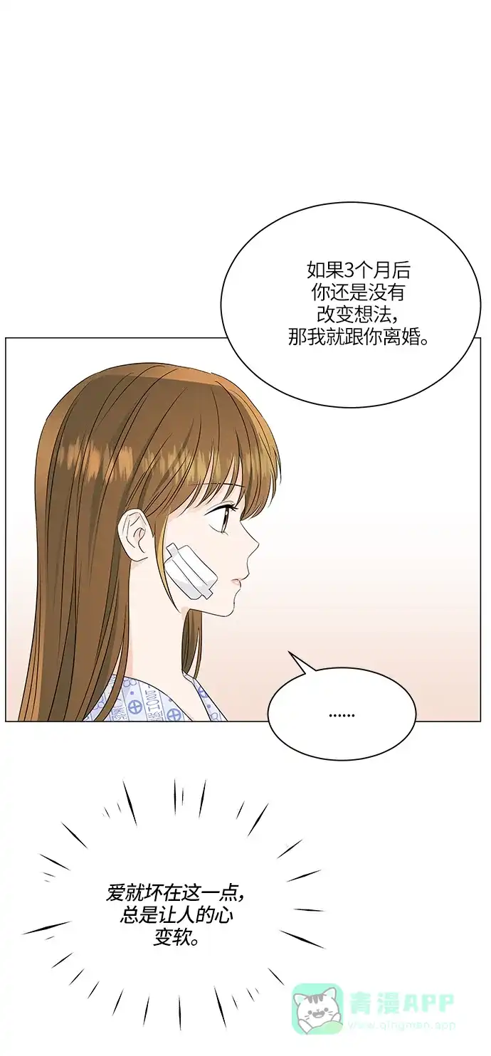 《轻轻触碰你》第59话 第53页