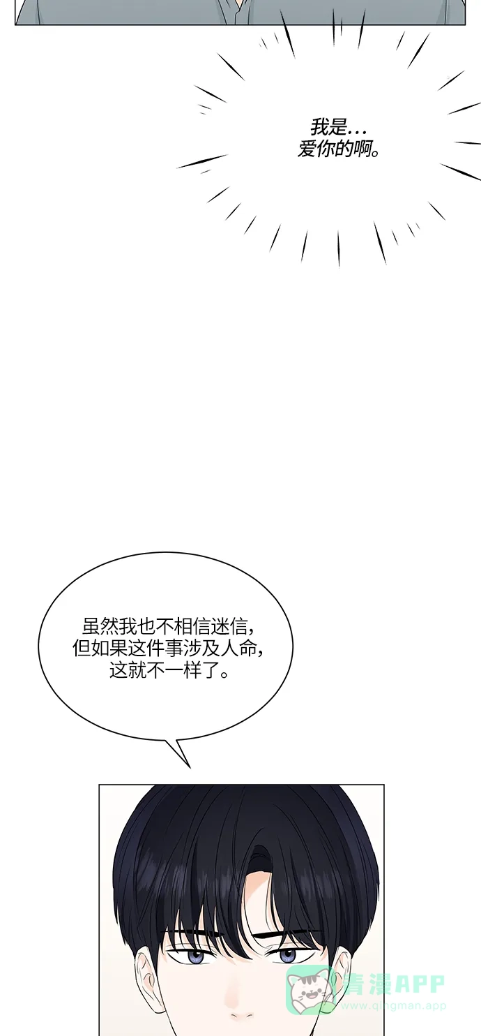 《轻轻触碰你》第59话 第48页