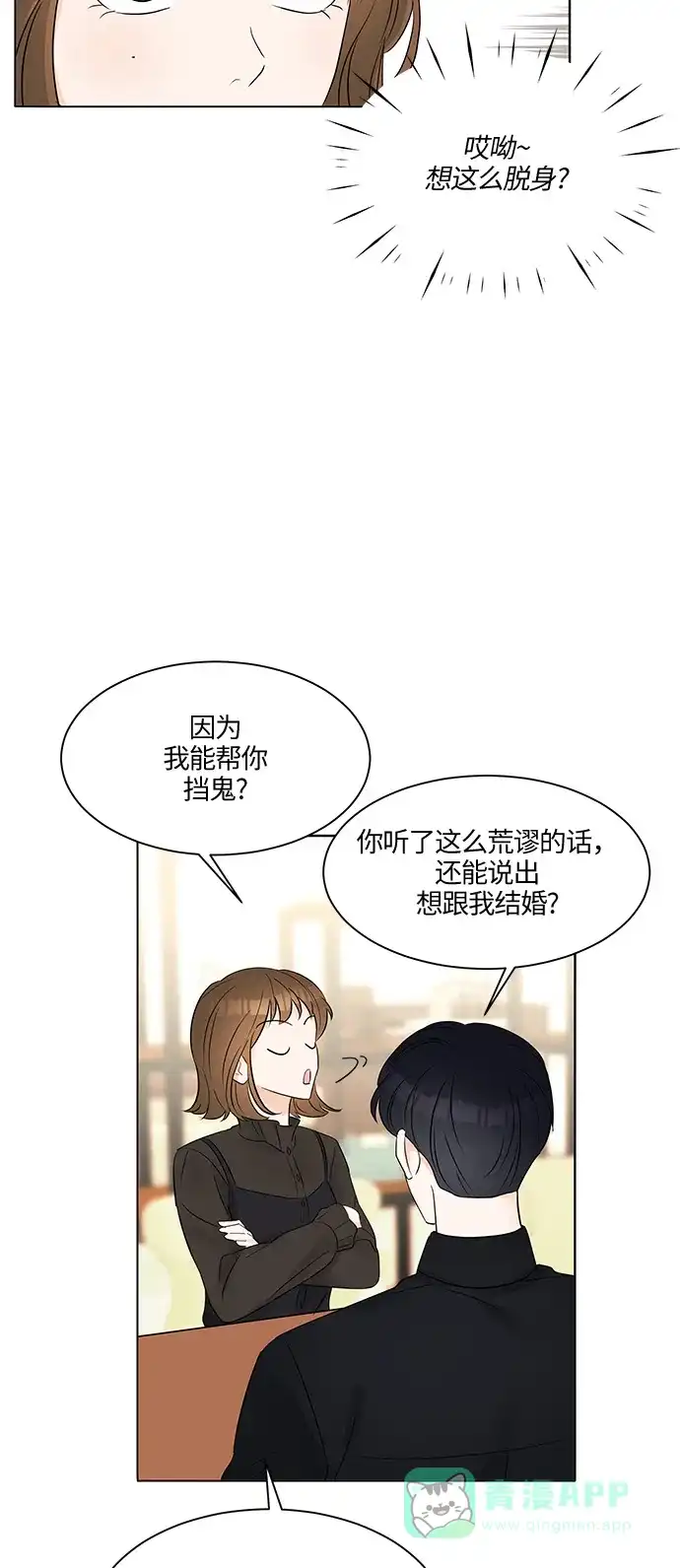 《轻轻触碰你》第6话 第59页