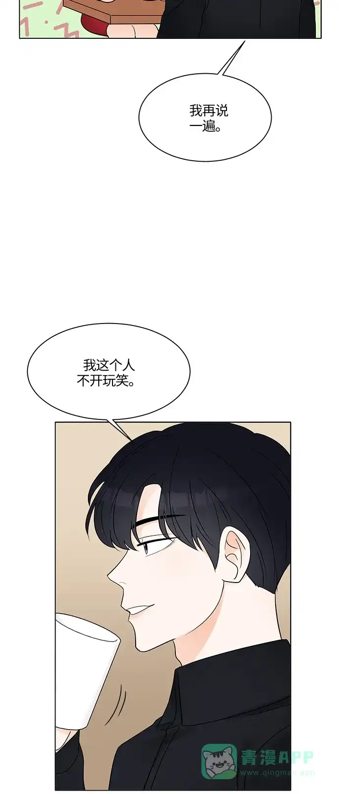 《轻轻触碰你》第6话 第46页