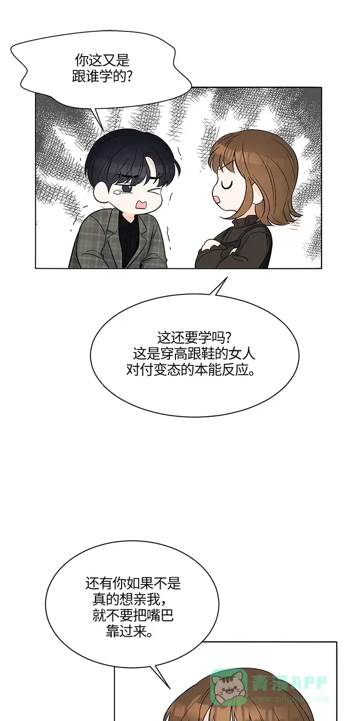 《轻轻触碰你》第6话 第22页