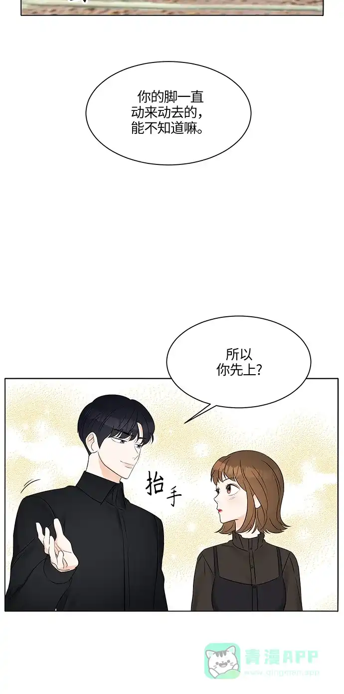 《轻轻触碰你》第6话 第32页