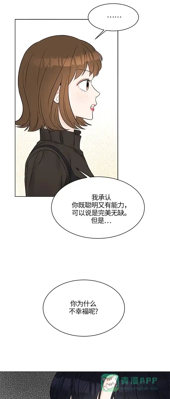 《轻轻触碰你》第6话 第48页