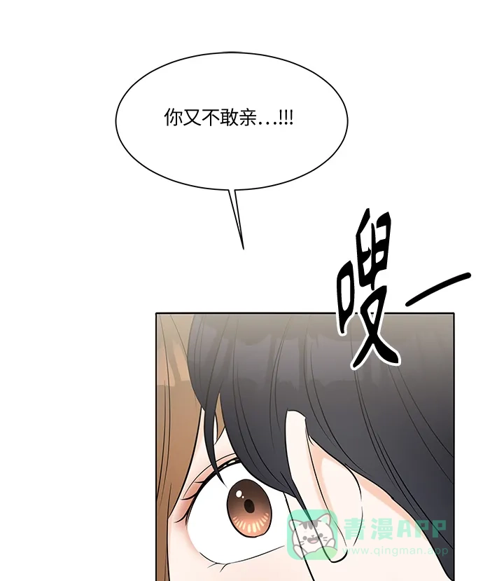 《轻轻触碰你》第6话 第67页