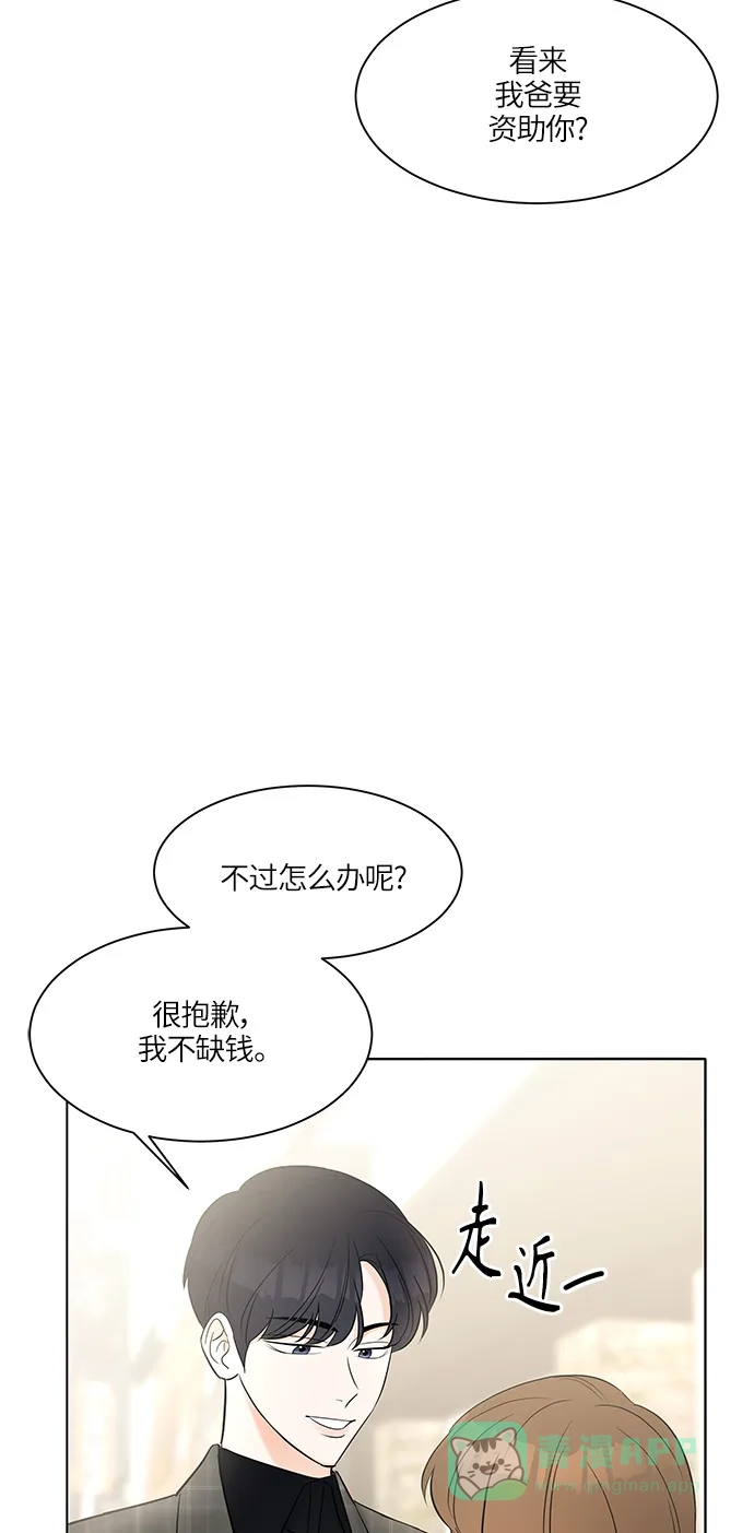《轻轻触碰你》第6话 第3页