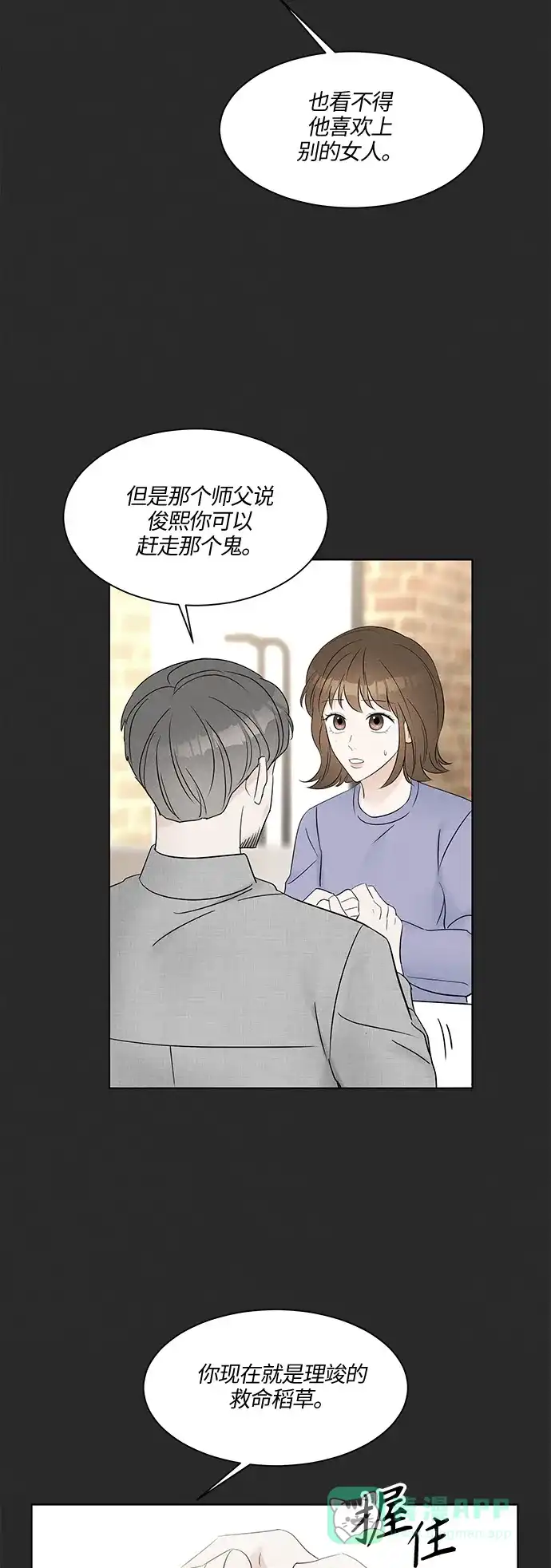 《轻轻触碰你》第6话 第53页