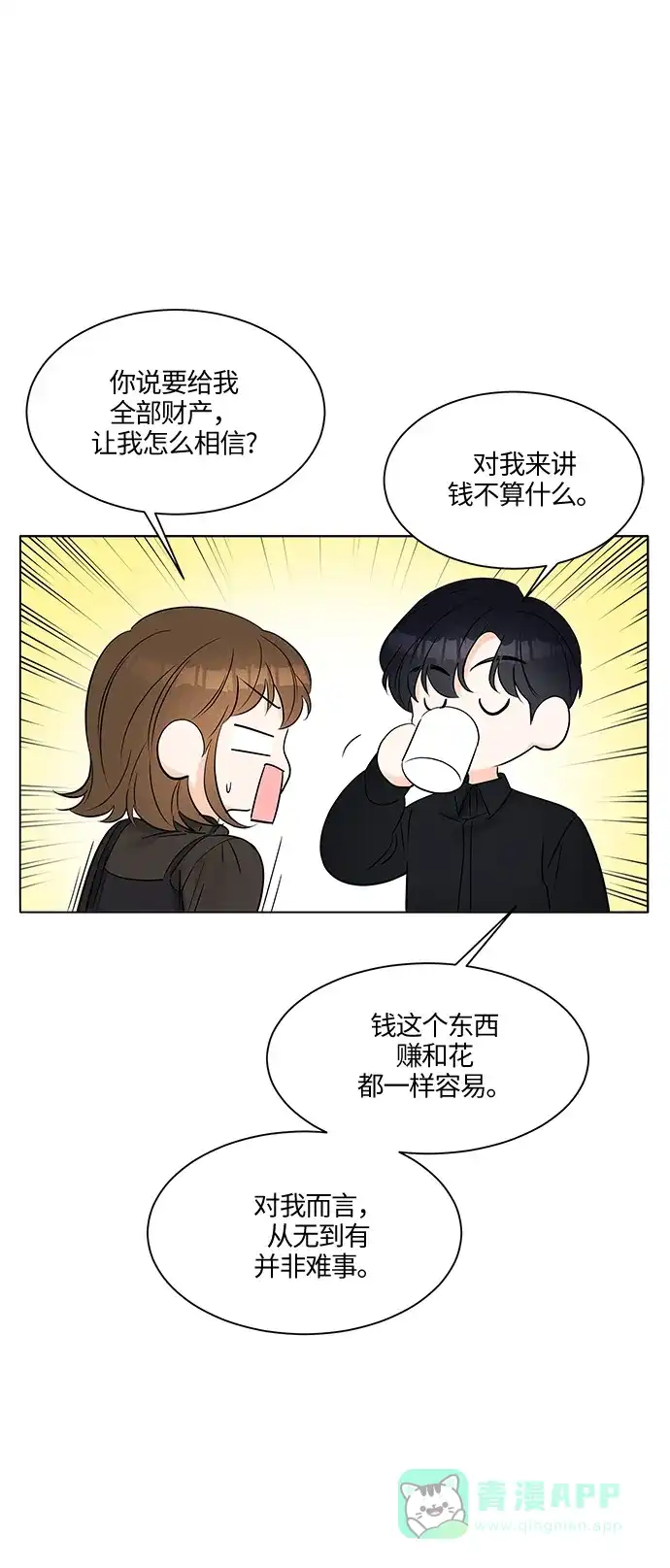 《轻轻触碰你》第6话 第47页
