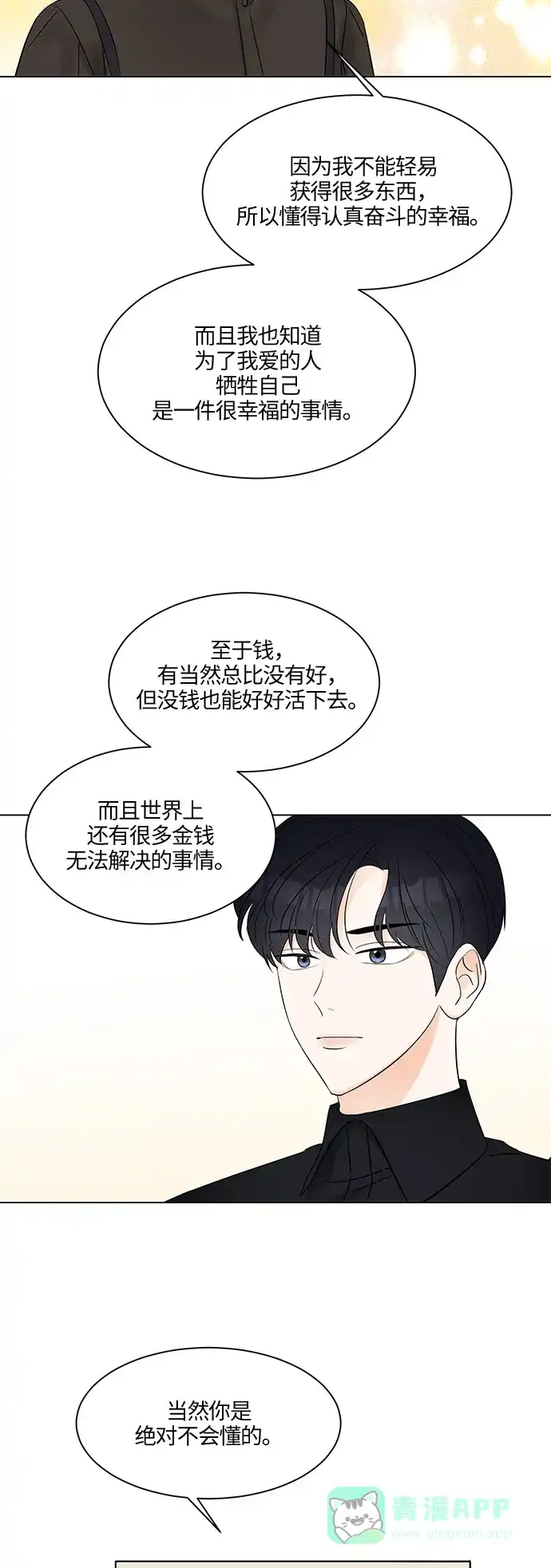 《轻轻触碰你》第6话 第51页