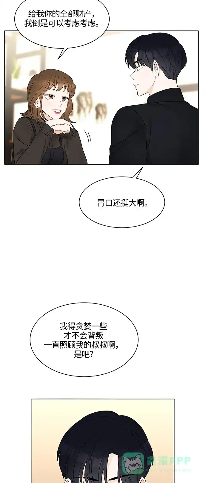 《轻轻触碰你》第6话 第44页