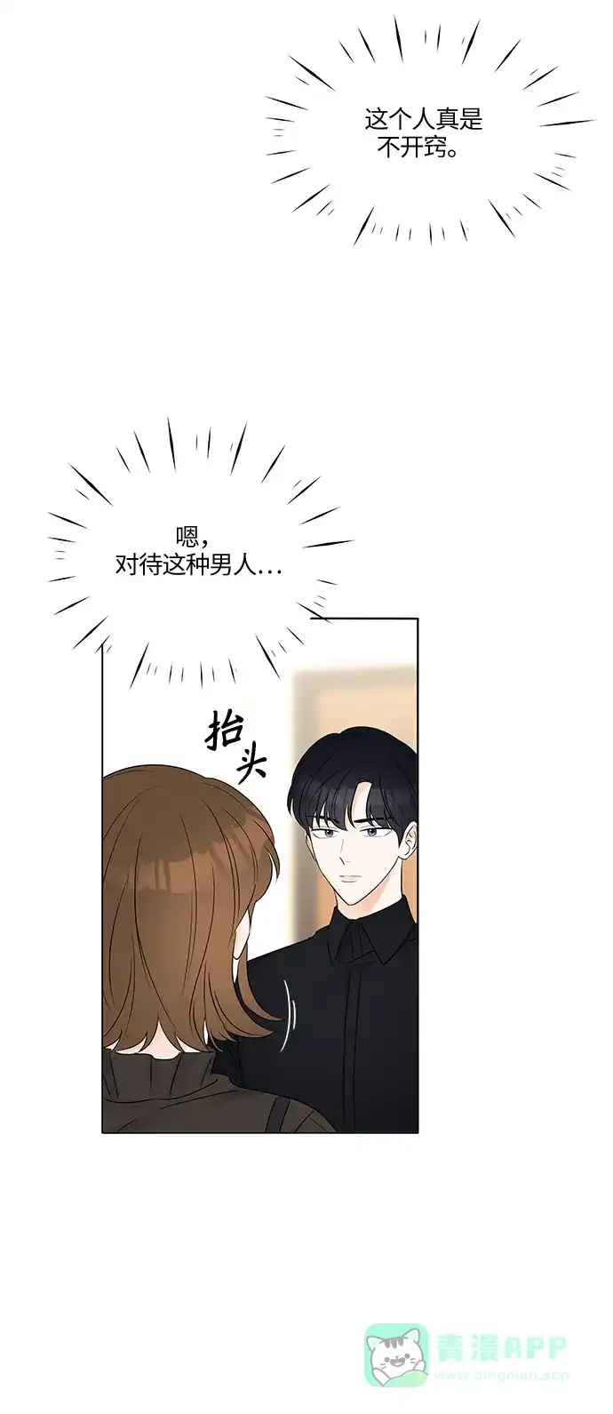 《轻轻触碰你》第6话 第61页