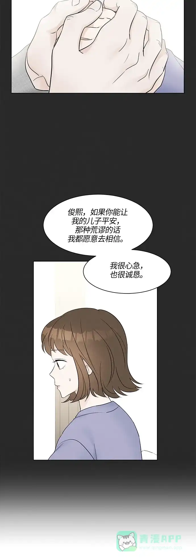 《轻轻触碰你》第6话 第54页