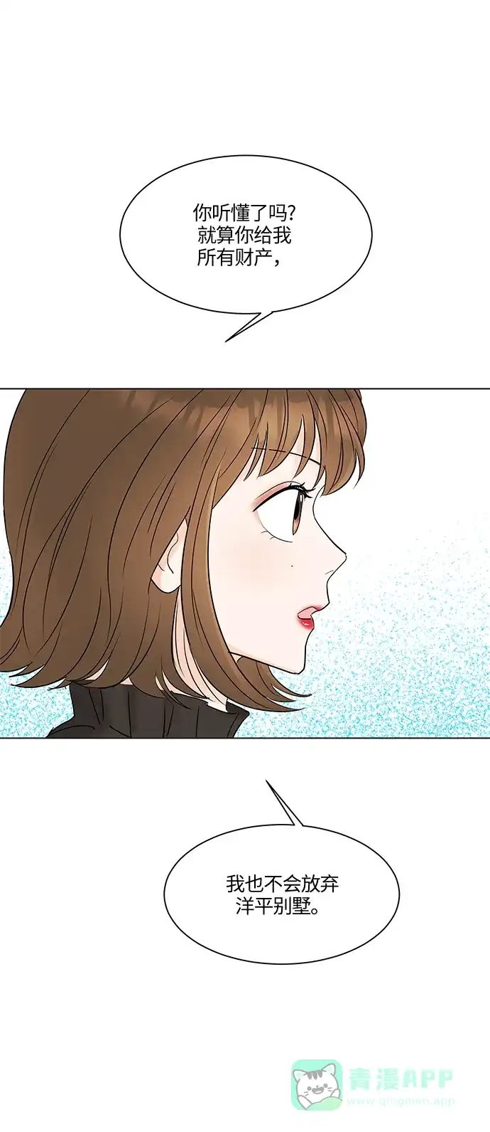 《轻轻触碰你》第6话 第55页