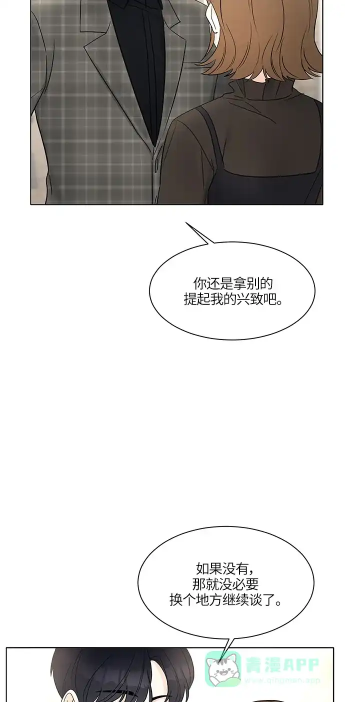 《轻轻触碰你》第6话 第4页