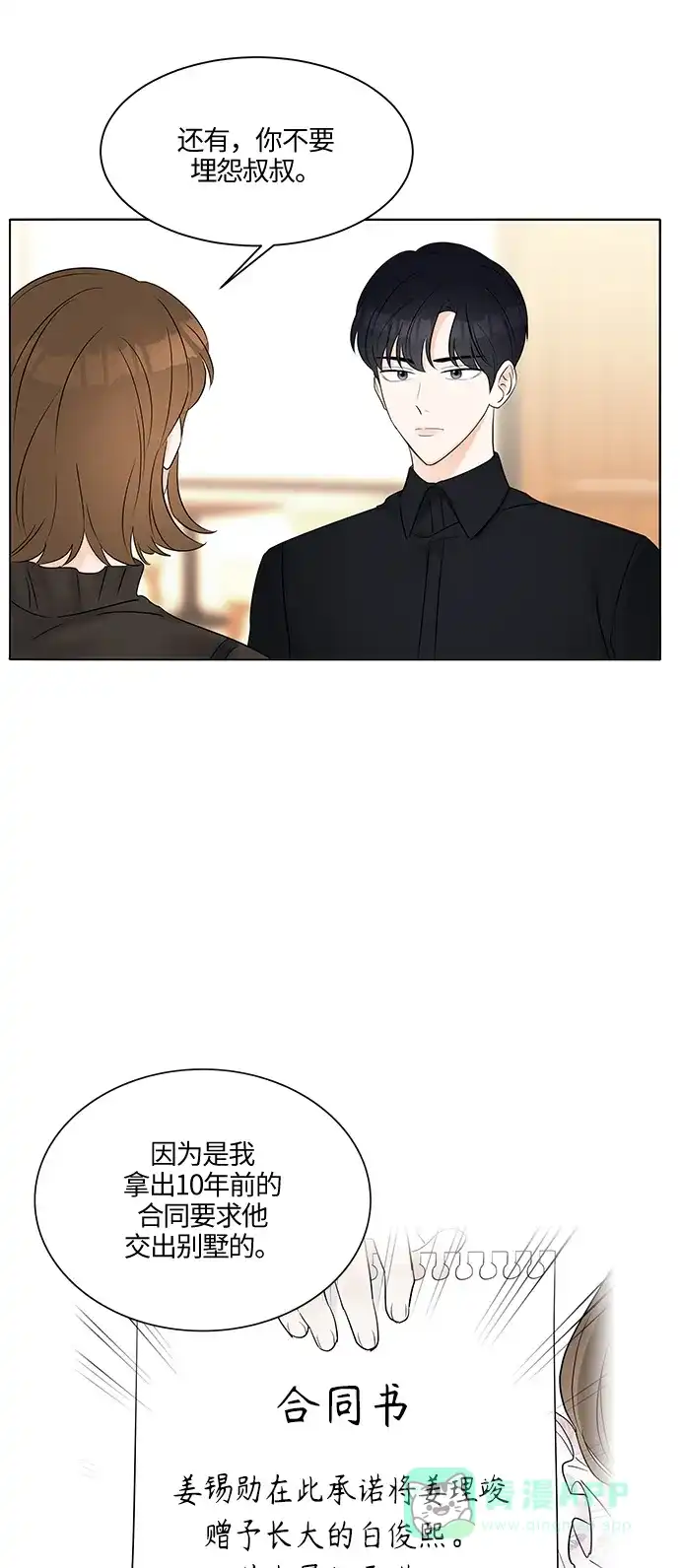 《轻轻触碰你》第6话 第56页