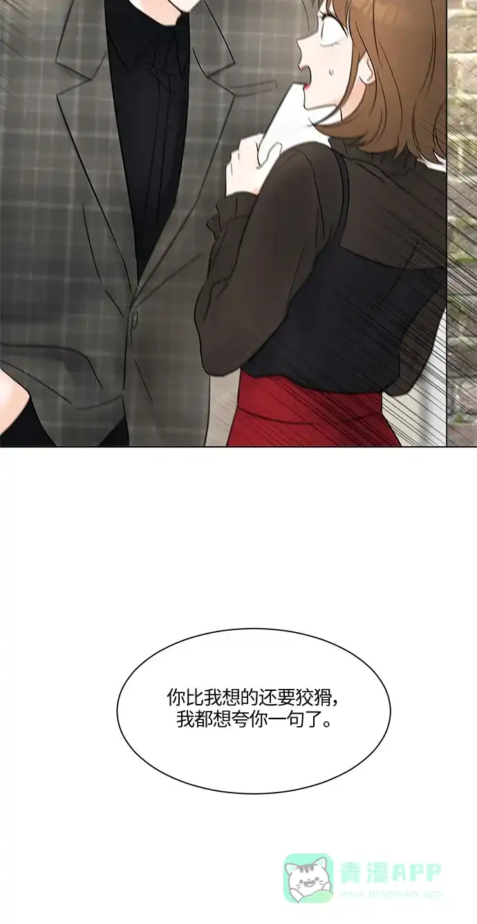 《轻轻触碰你》第6话 第9页
