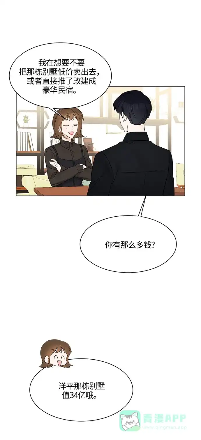 《轻轻触碰你》第6话 第40页