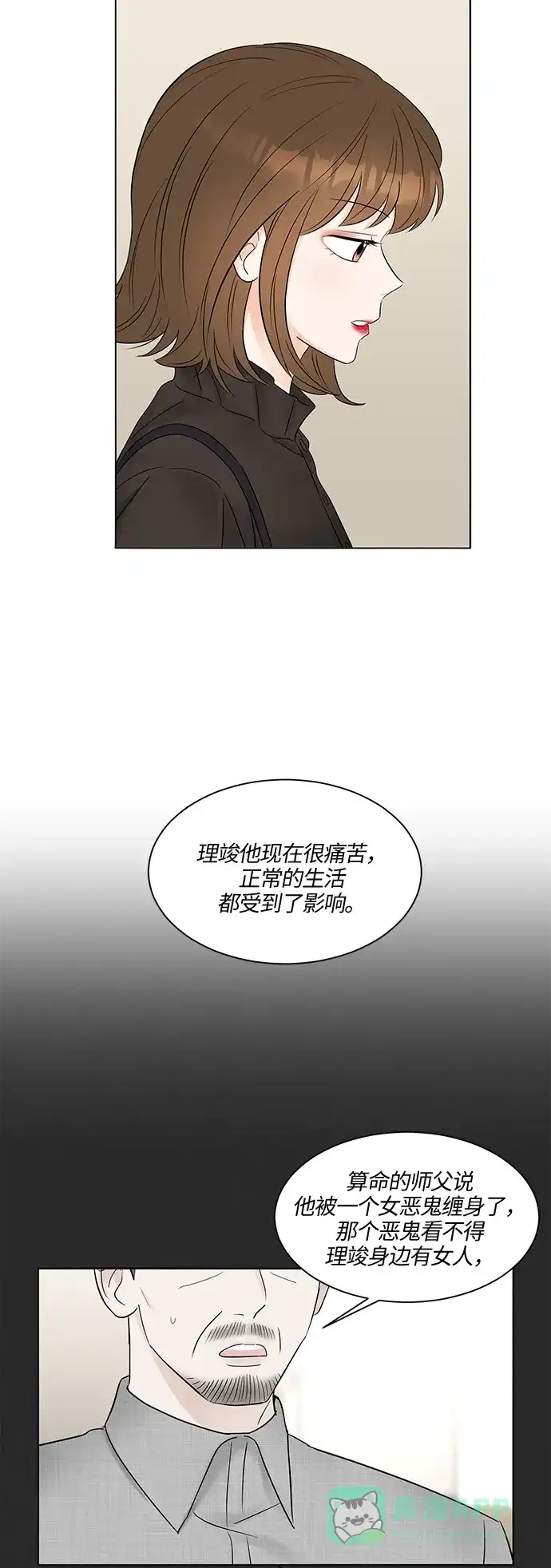 《轻轻触碰你》第6话 第52页