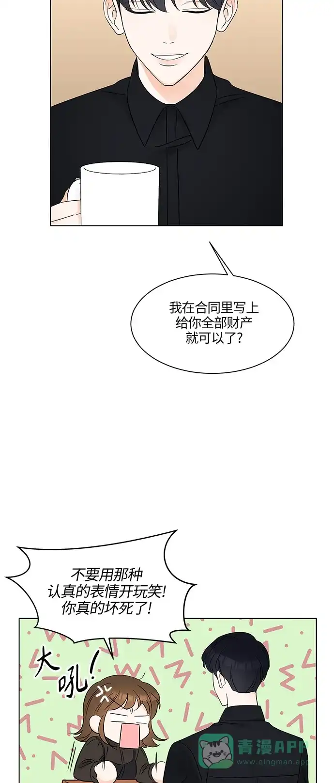 《轻轻触碰你》第6话 第45页
