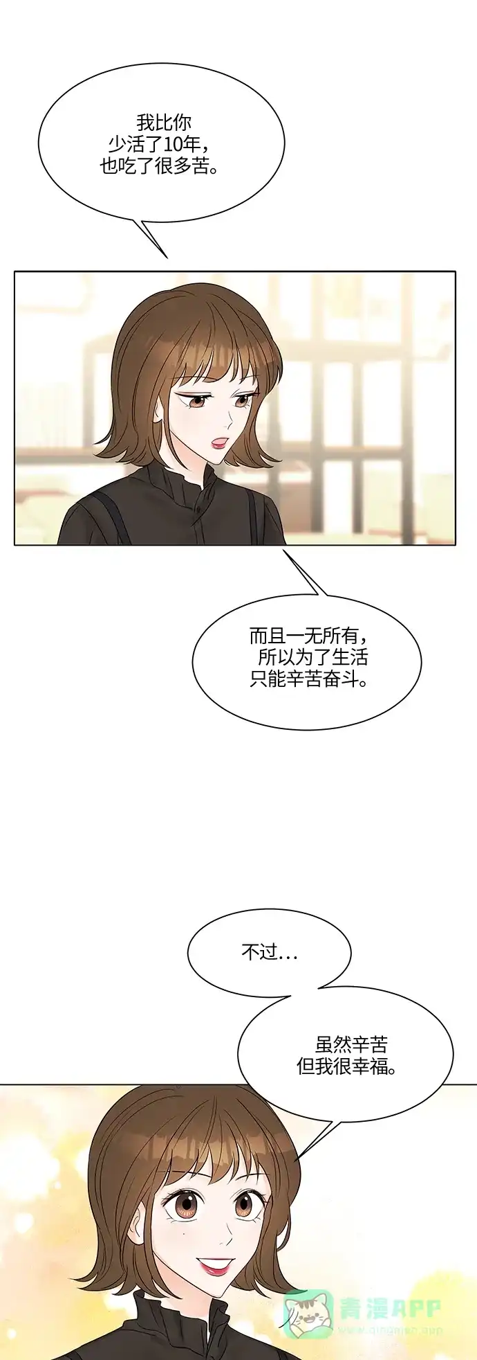 《轻轻触碰你》第6话 第50页