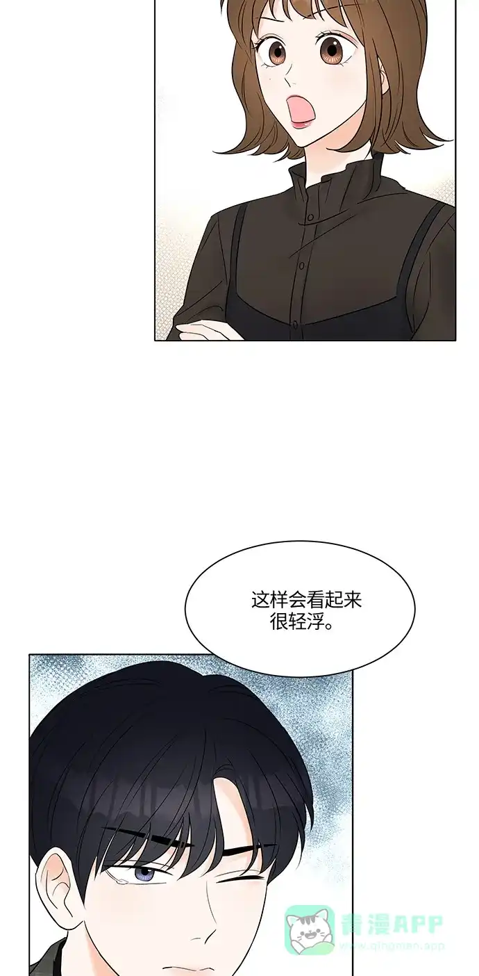 《轻轻触碰你》第6话 第23页