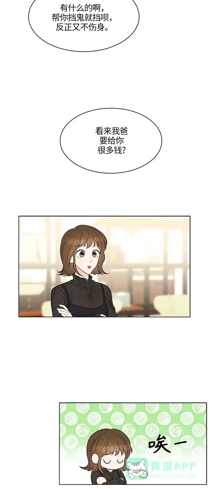 《轻轻触碰你》第6话 第60页