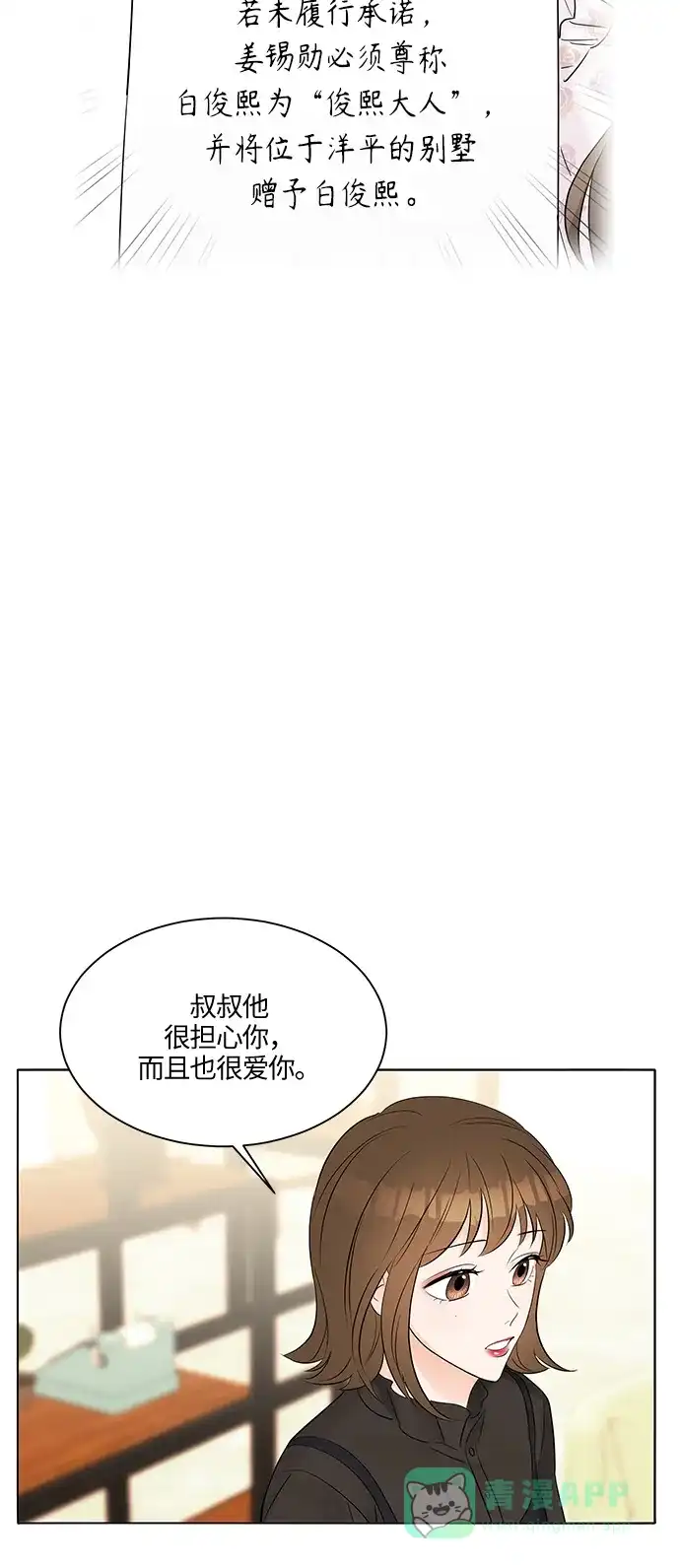 《轻轻触碰你》第6话 第57页