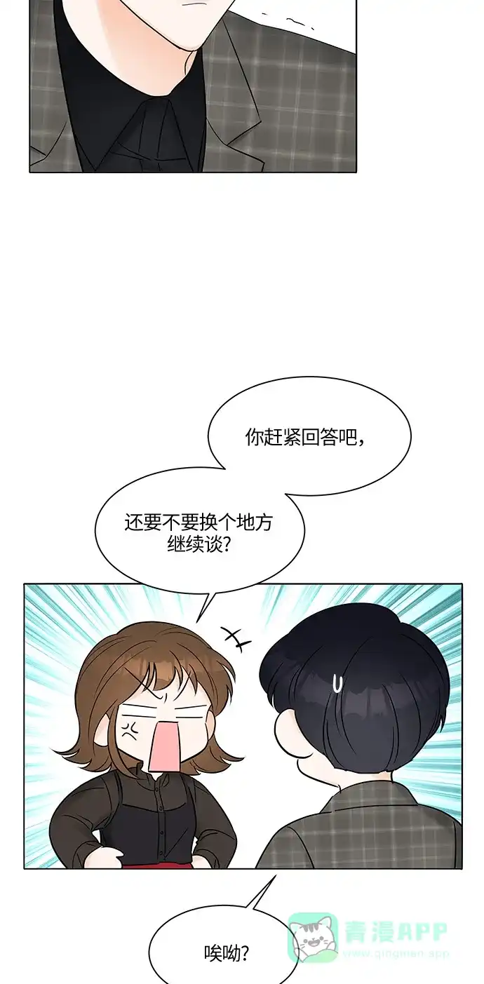 《轻轻触碰你》第6话 第24页