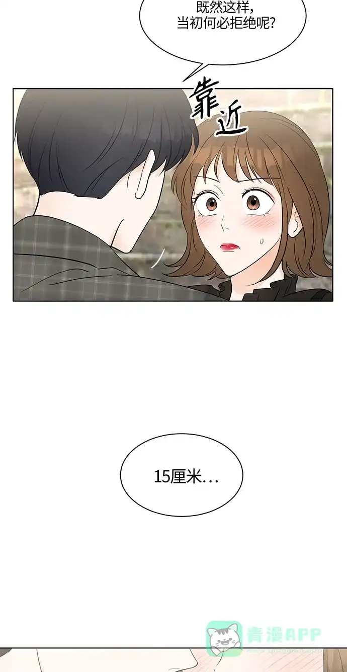 《轻轻触碰你》第6话 第11页
