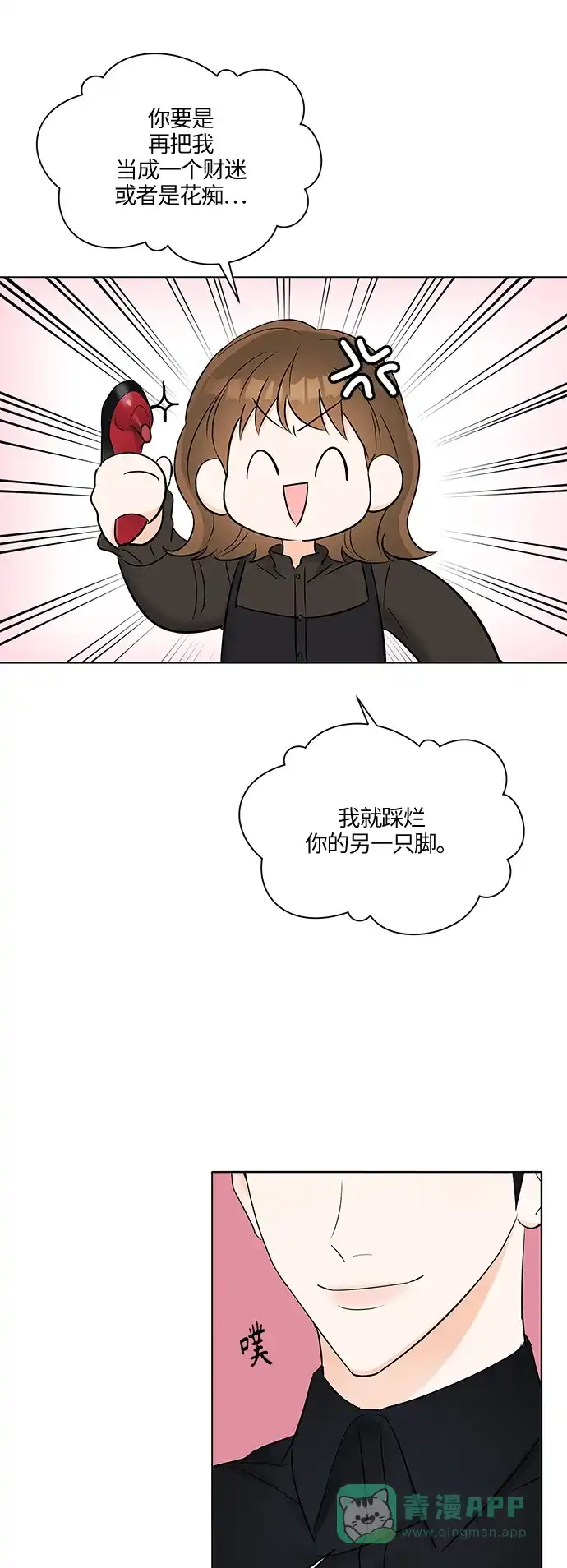《轻轻触碰你》第6话 第62页