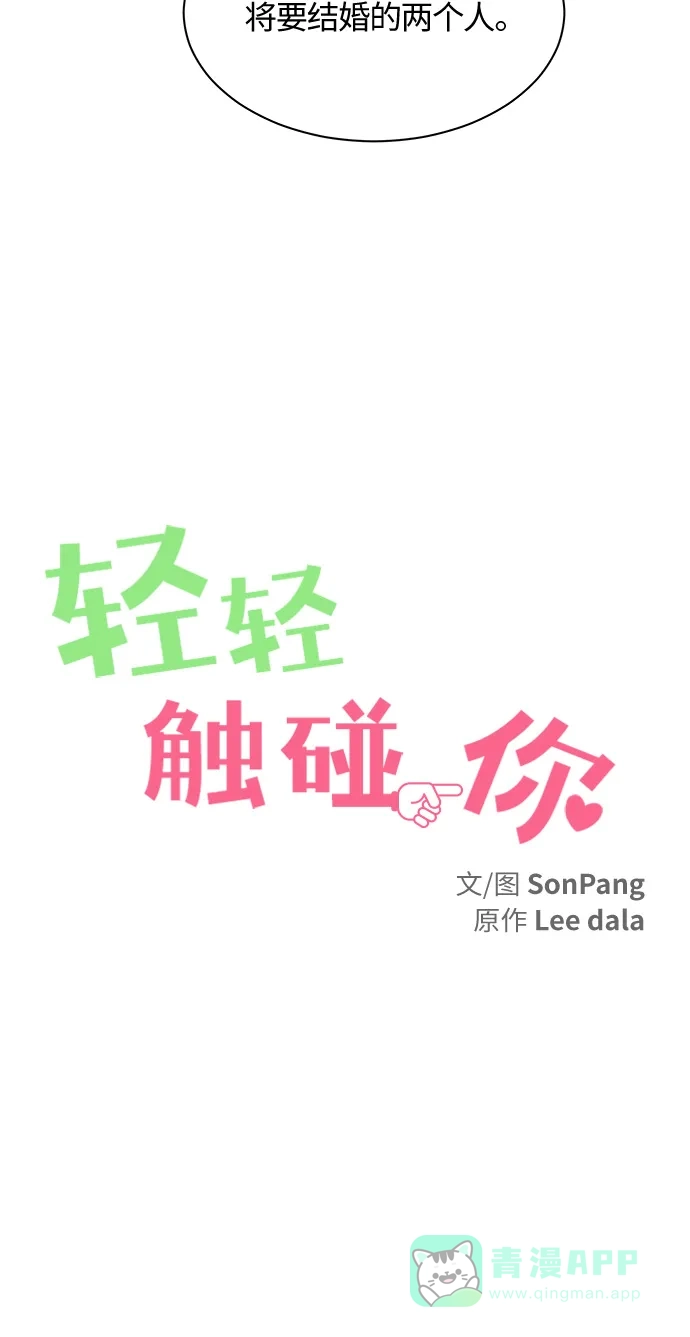 《轻轻触碰你》第6话 第14页