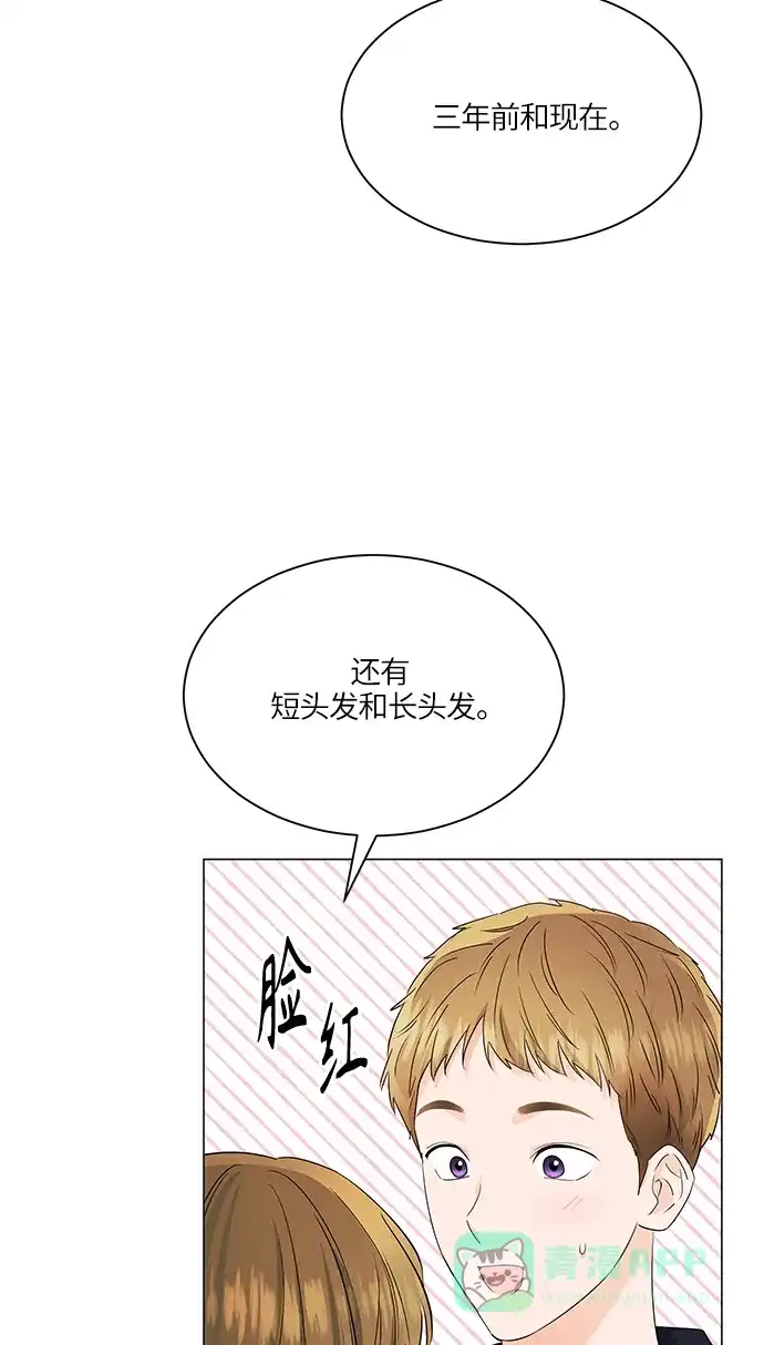 《轻轻触碰你》第60话 第37页