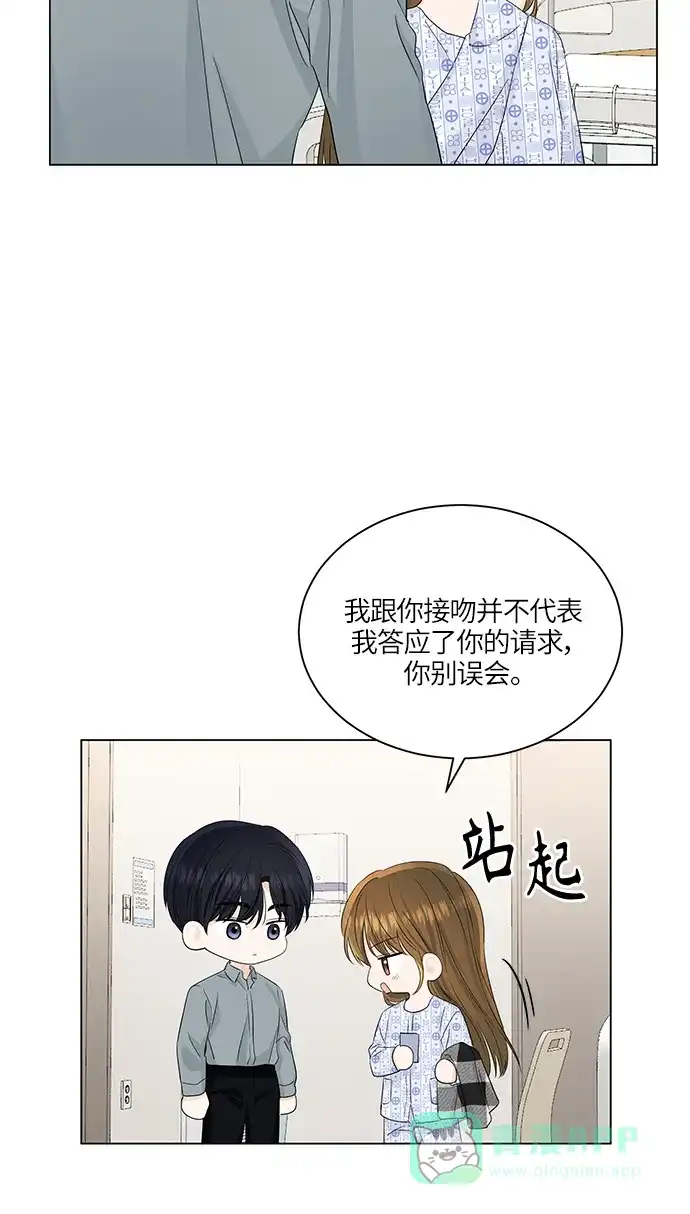 《轻轻触碰你》第60话 第5页
