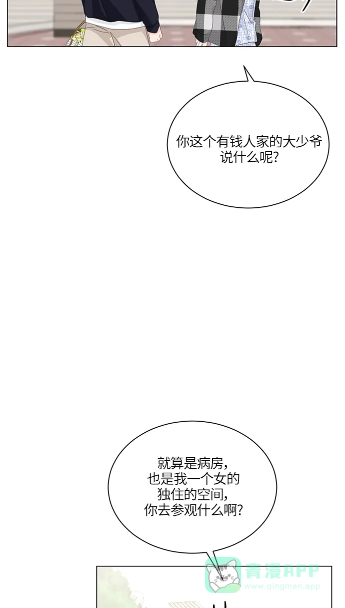 《轻轻触碰你》第60话 第16页