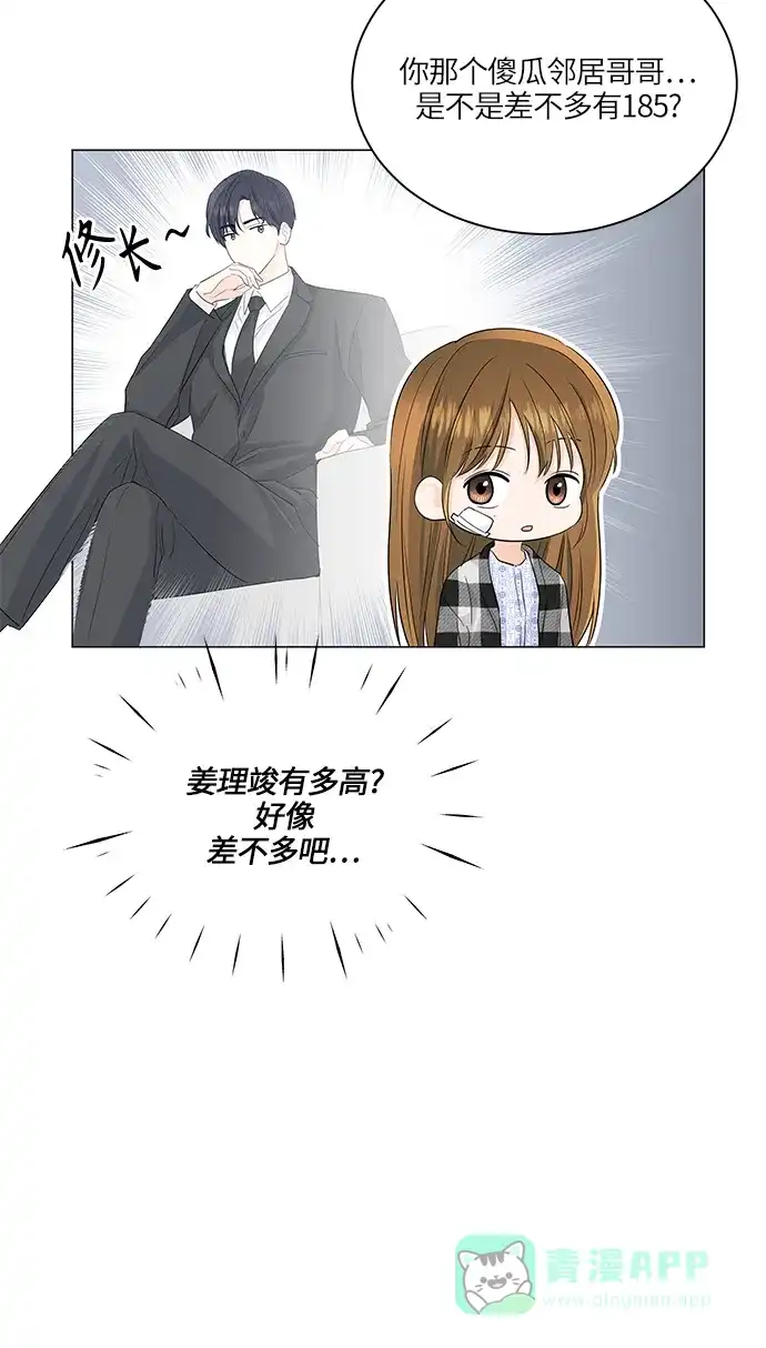 《轻轻触碰你》第60话 第66页