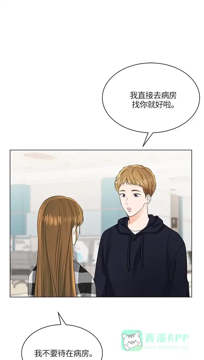 《轻轻触碰你》第60话 第12页