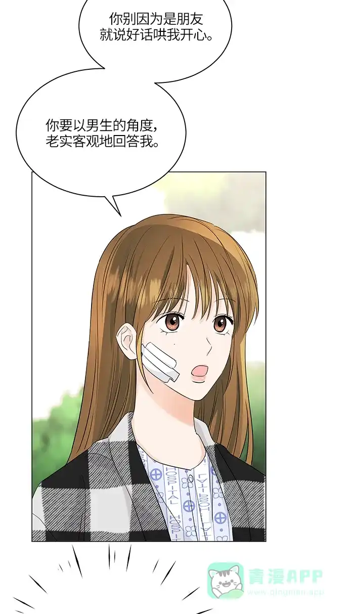 《轻轻触碰你》第60话 第41页