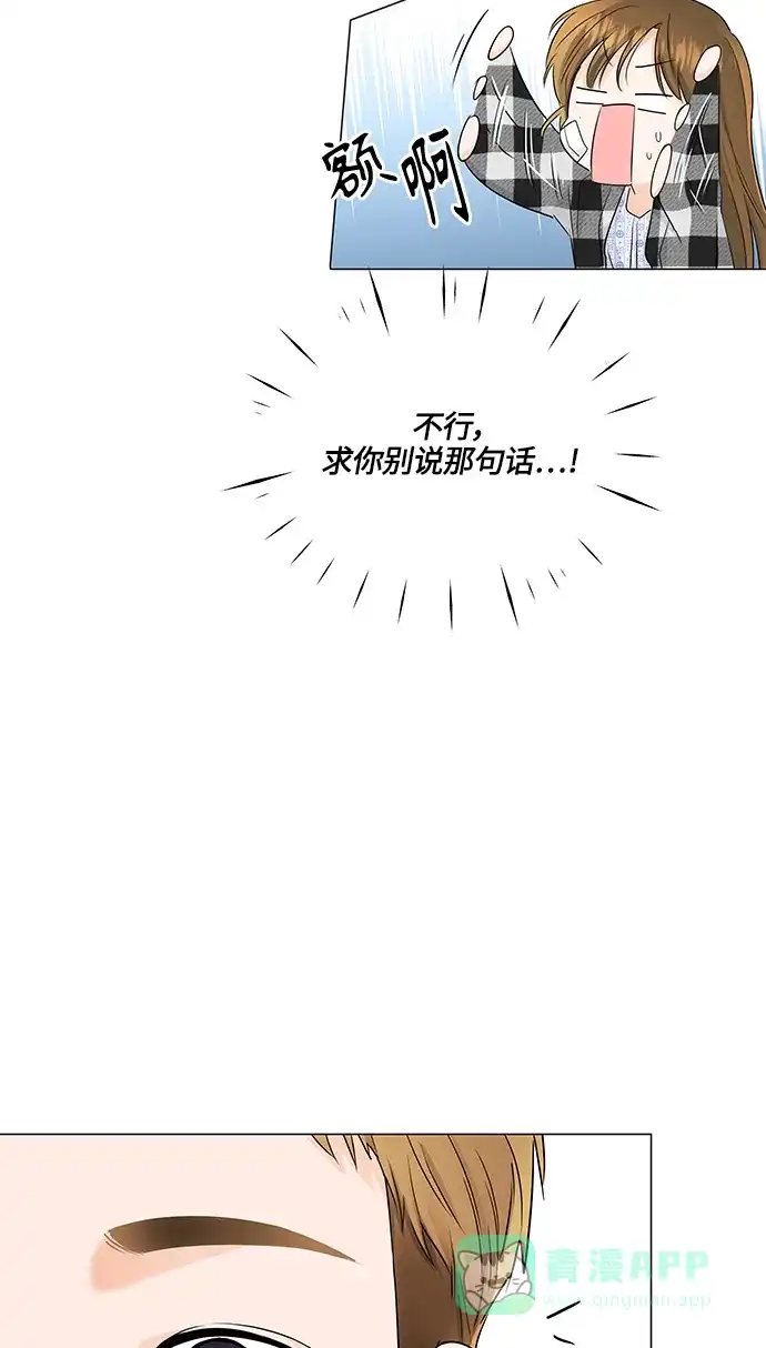 《轻轻触碰你》第60话 第63页