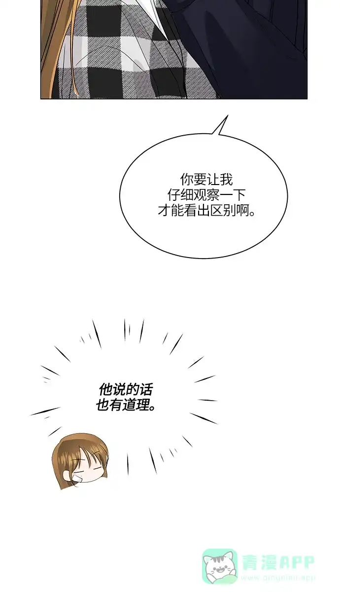 《轻轻触碰你》第60话 第55页