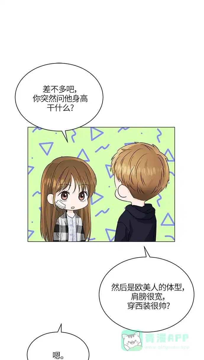 《轻轻触碰你》第60话 第67页