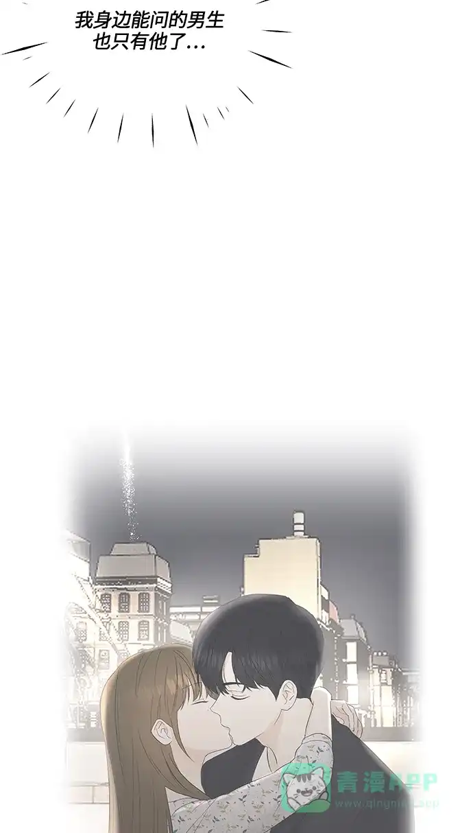 《轻轻触碰你》第60话 第42页