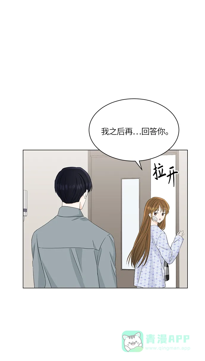 《轻轻触碰你》第60话 第6页