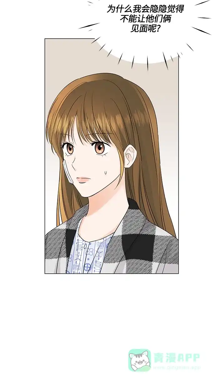 《轻轻触碰你》第60话 第27页