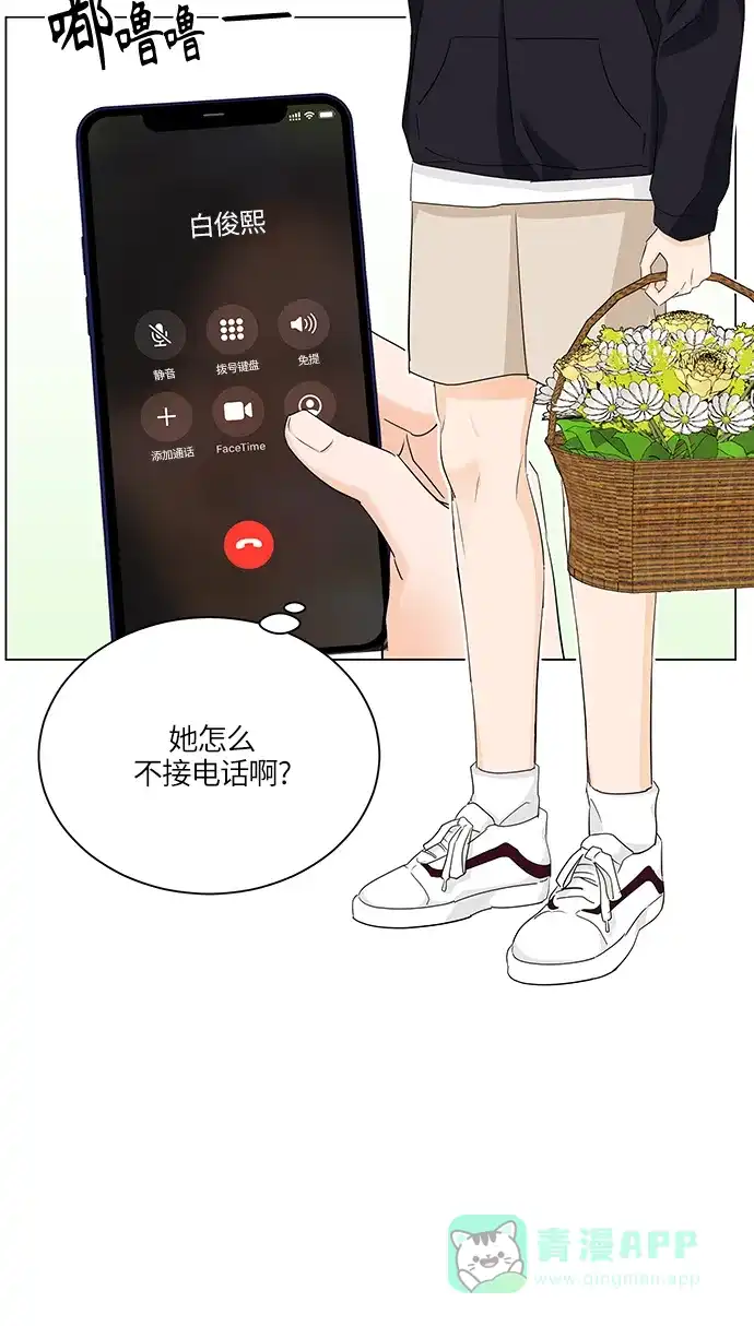 《轻轻触碰你》第60话 第9页
