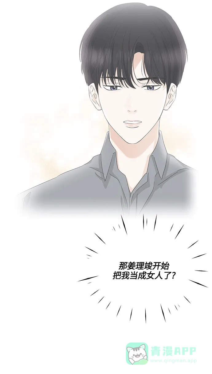 《轻轻触碰你》第60话 第44页