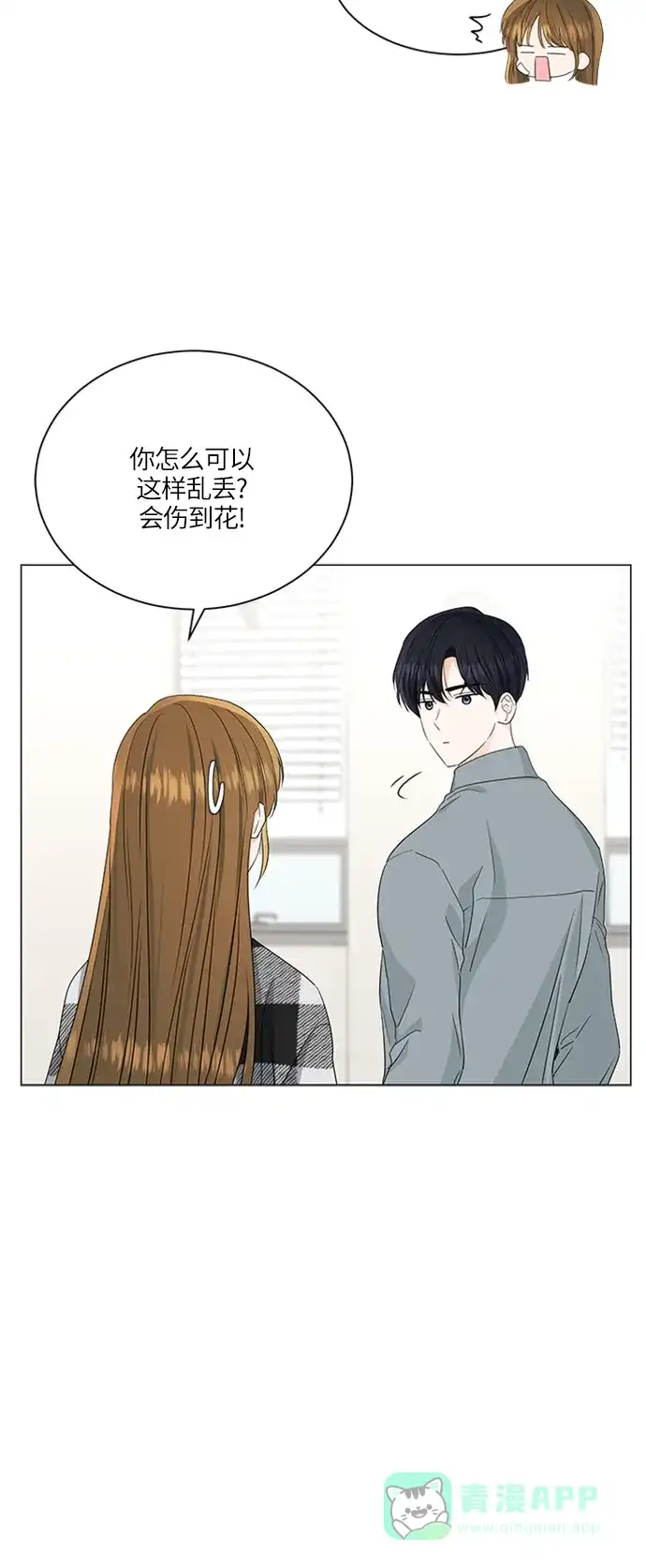 《轻轻触碰你》第61话 第16页