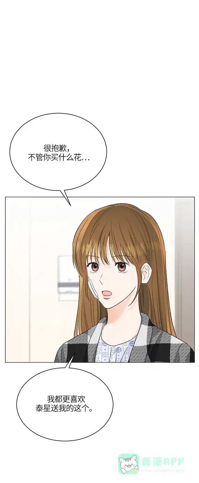 《轻轻触碰你》第61话 第19页